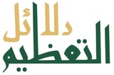 دلائل التعظيم - الهوية الجديدة-04 (1)_page-0001