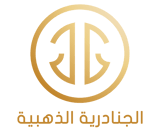 شعار الجنادرية الذهبية