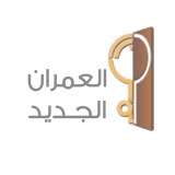 العمران الجديد