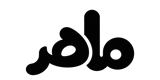 ماهر الجميل