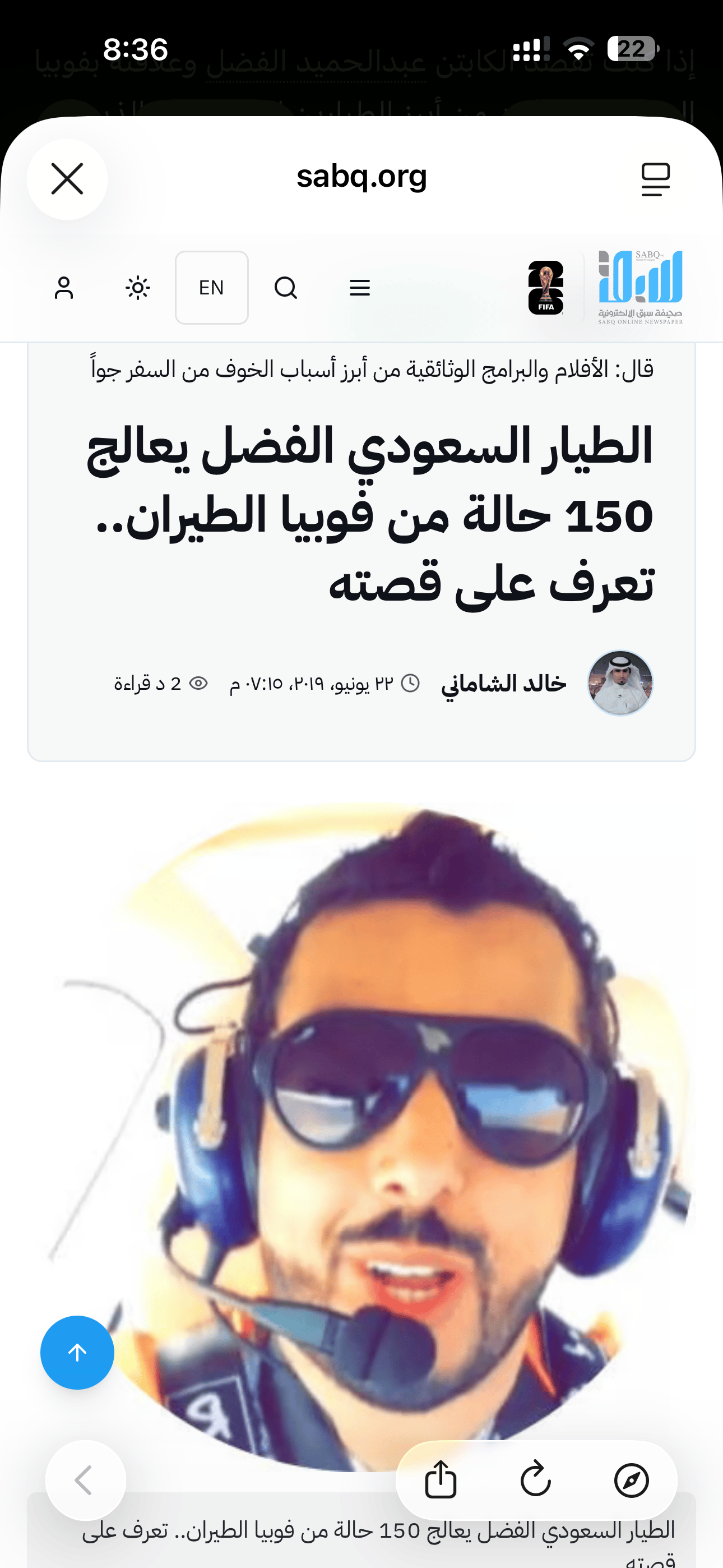 قصتي مع فوبيا طيران الى كابتن طيار