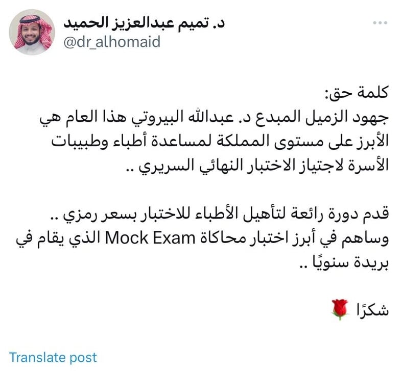 Public post from Dr. Tamim Al-Homaid praising Dr. AlBeirutty's efforts and the course