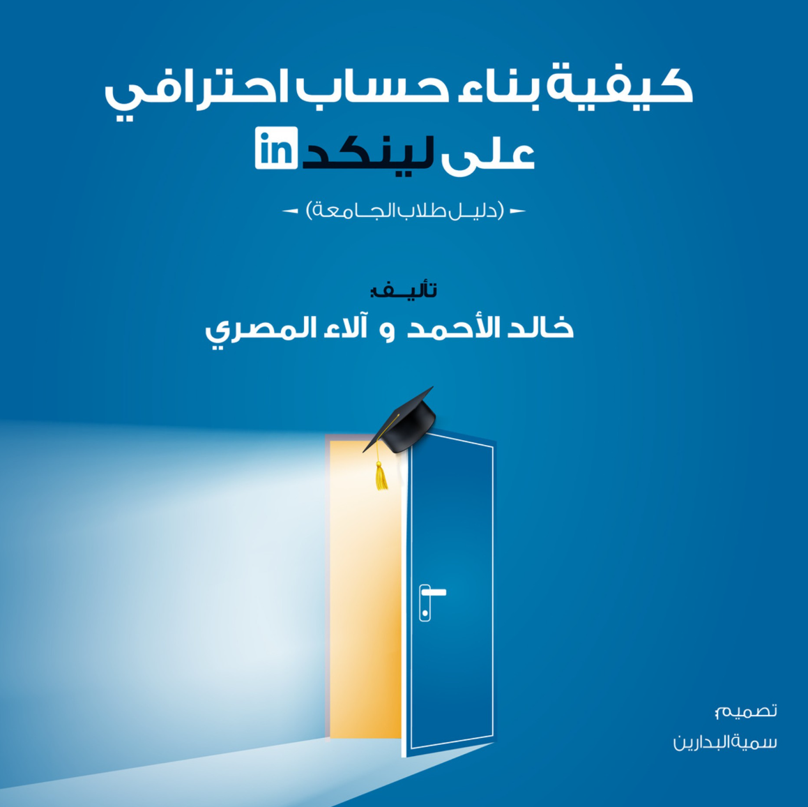 دليل طلاب الجامعة