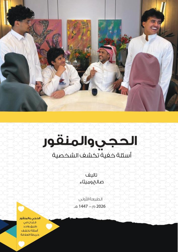 صالح مع أبنائه حول طاولة العائلة، من غلاف كتاب الحجي والمنقور