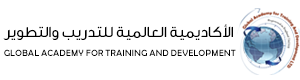 الأكاديمية العالمية للتدريب والتطوير