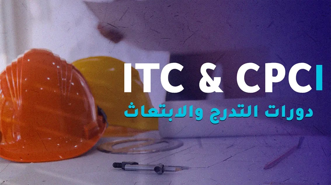دورات التدرج والابتعاث