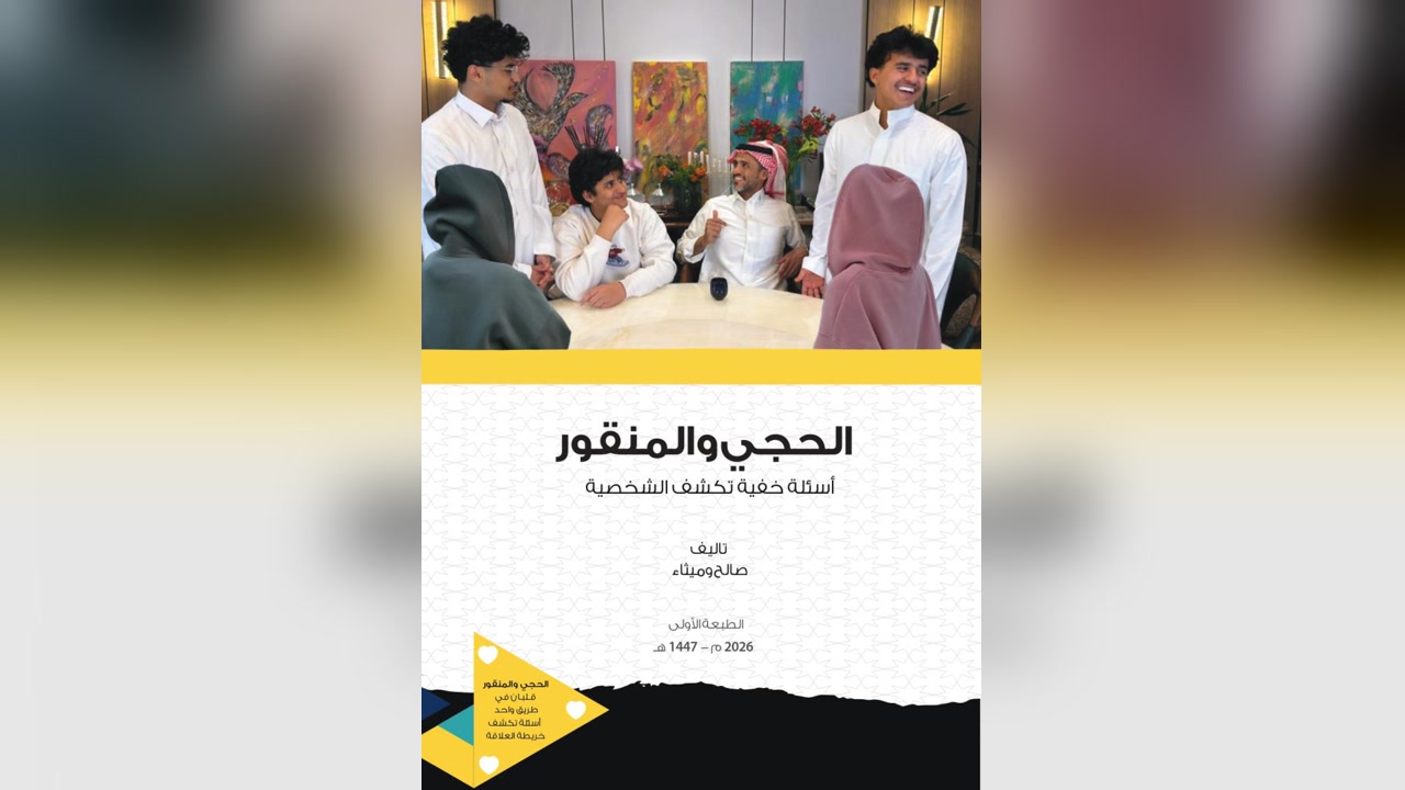 كتاب الحجي والمنقور (نسخة رقمية)