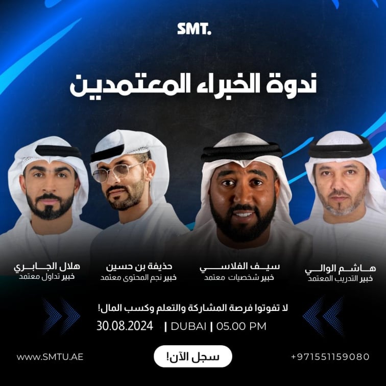 جديد المعهد - ندوة خبراء التدريب