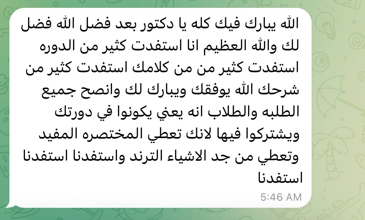 Message from a resident recommending the course to all students