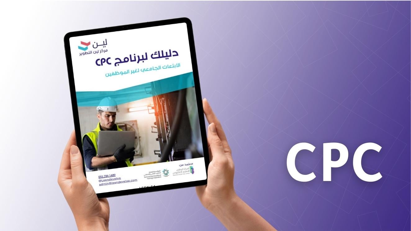 حزمة الابتعاث الجامعي CPC