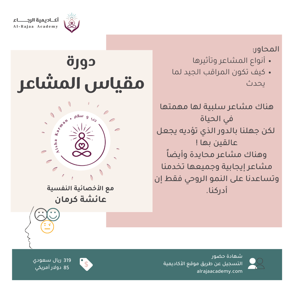 مقياس المشاعر