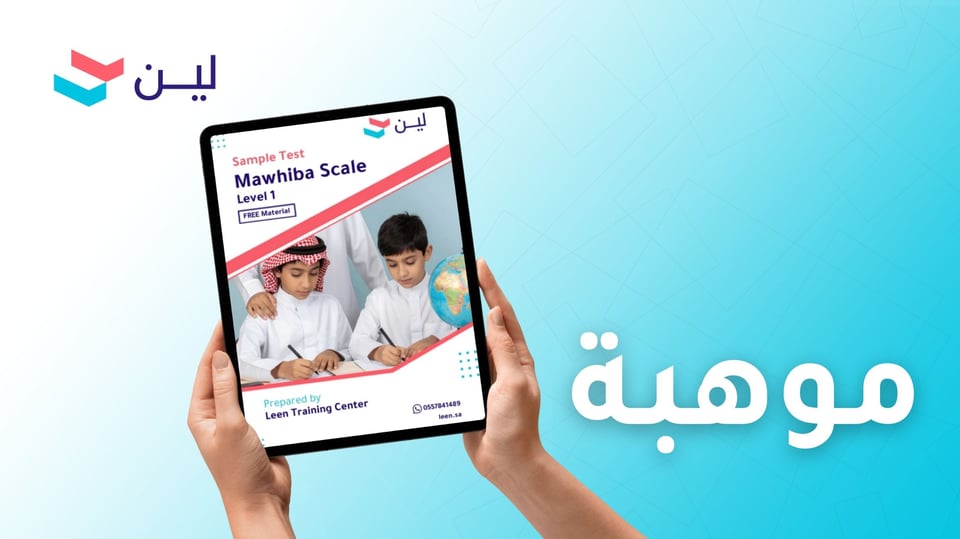 حزمة مقياس موهبة بالإنجليزي