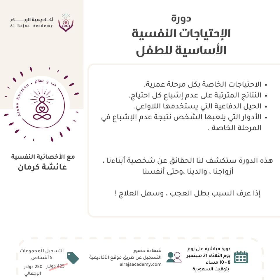 الاحتياجات النفسية الأساسية للطفل