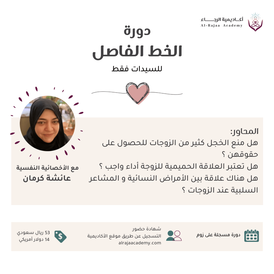 الخط الفاصل - للسيدات فقط