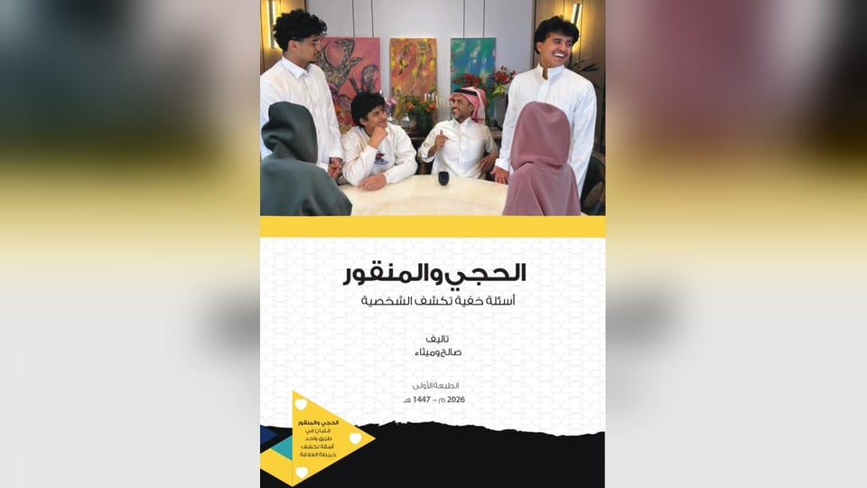 كتاب الحجي والمنقور (نسخة رقمية)
