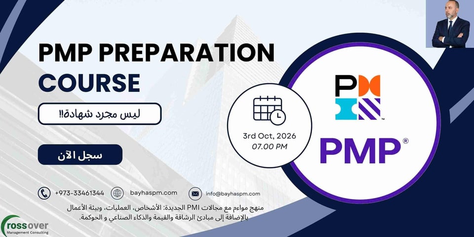 دورة إدارة المشاريع الاحترافية PMP 2026