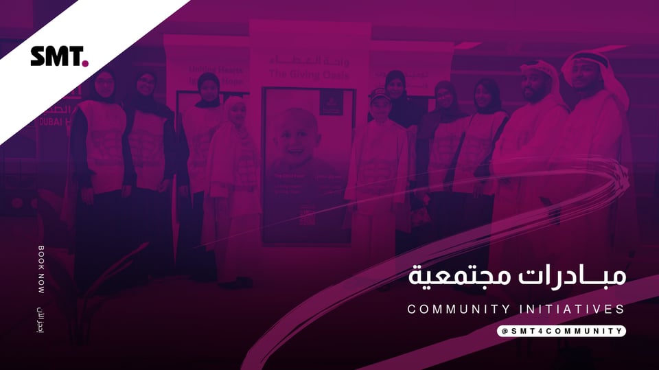 مبادرات مجتمعية | Community Initiatives