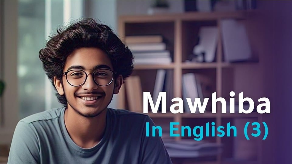 مقياس موهبة بالإنجليزي 2026 – المستوى الثالث