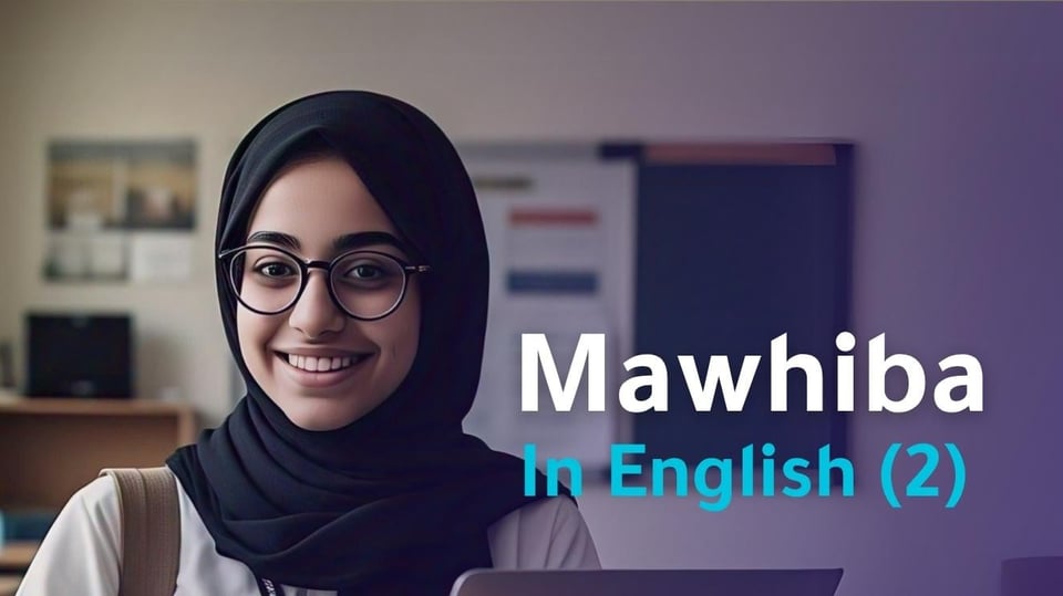 مقياس موهبة بالإنجليزي 2026 – المستوى الثاني