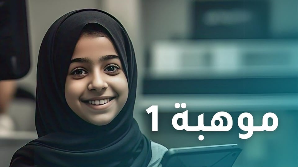 مقياس موهبة المستوى الأول 2026
