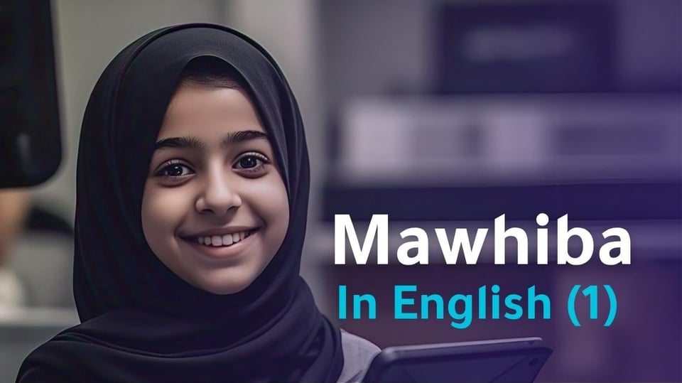 مقياس موهبة بالإنجليزي 2026 – المستوى الأول