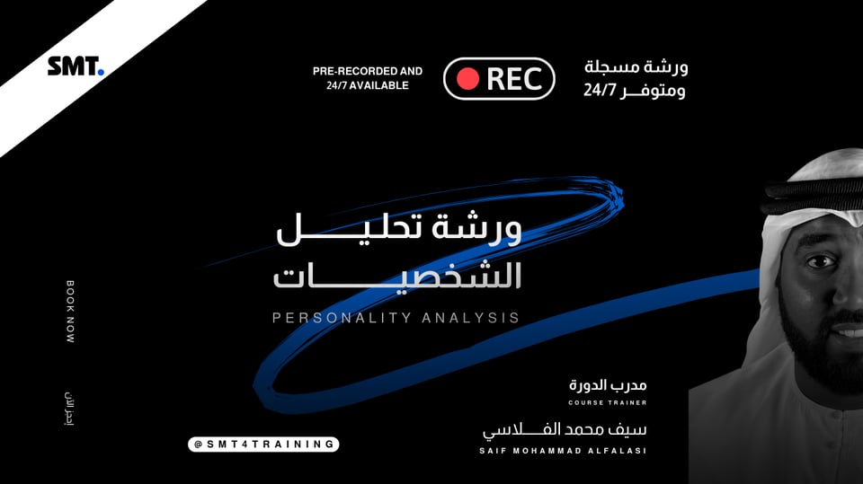 ورشة تحليل الشخصيات المسجلة 24/7