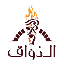 شعار مطعم الذواق