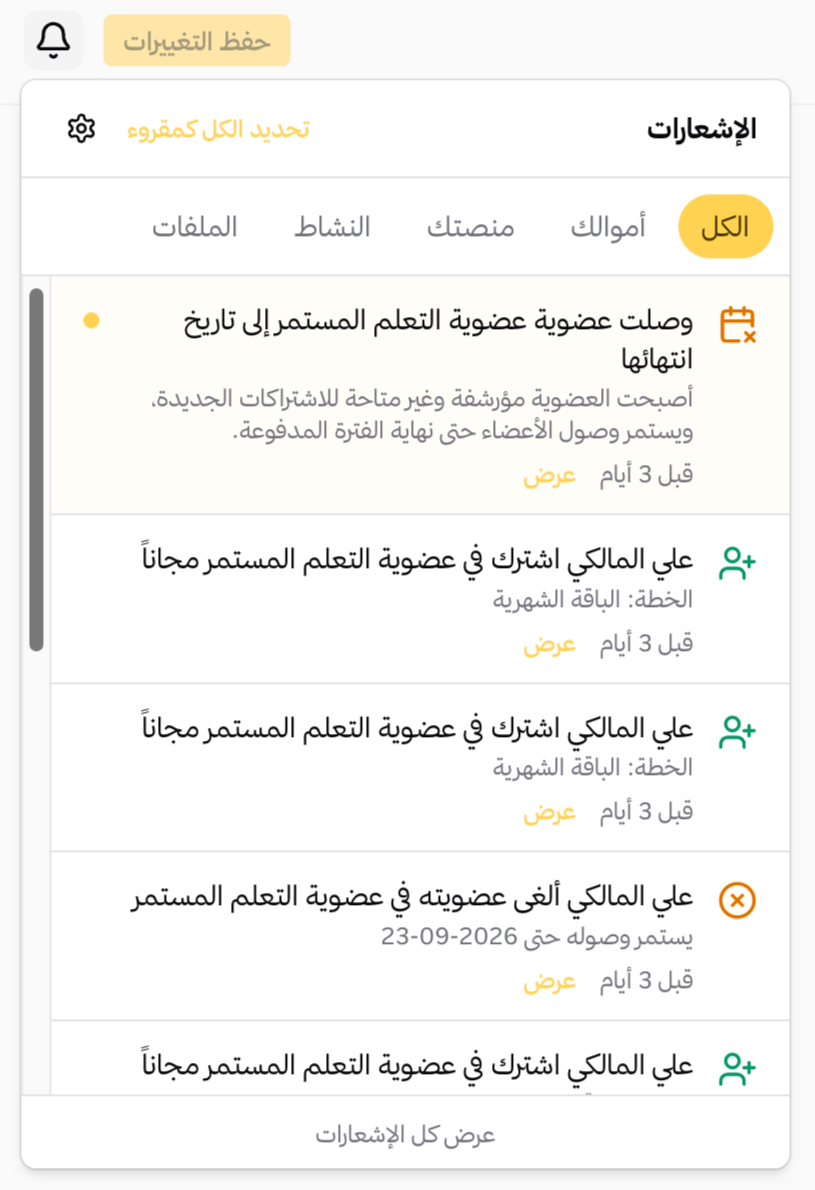 مركز الإشعارات في أعلى لوحة تحكم ليمونة