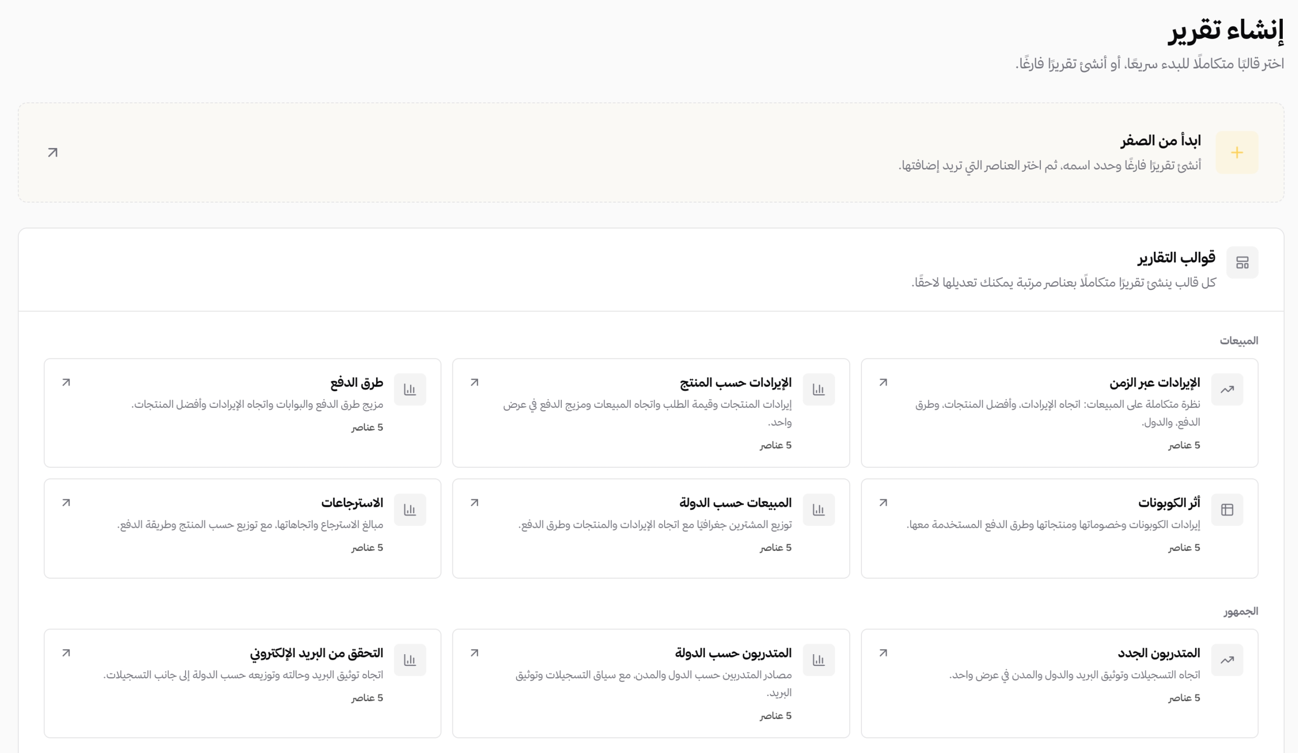 تقرير مبني في صفحة التقارير بلوحة تحكم ليمونة