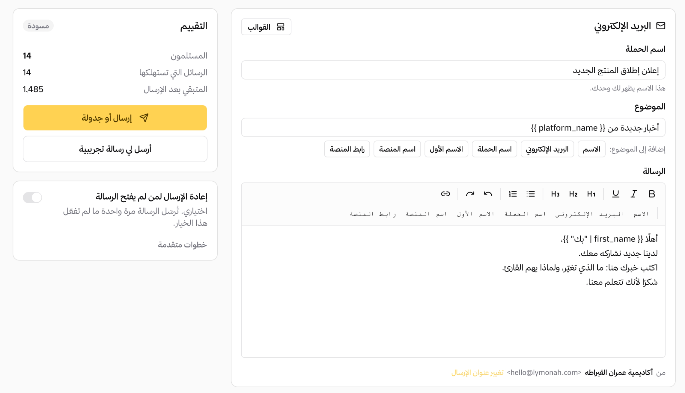 إنشاء حملة بريدية واختيار جمهورها من لوحة تحكم ليمونة